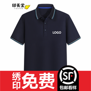 (印元堂) polo定制t恤印logo廣告文化衫工衣服裝訂做短袖企業(yè)文化衫工作服刺繡 藏青 S
