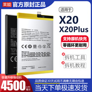 適用于vivo x20電池x20plus電板a手機x20p萊能原廠(chǎng)原裝大容量 X20Plus大容量電池+工具 容量升級4500