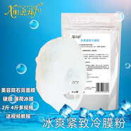 謝迎福美容院3D緊致石膏面膜硬膜熱膜冰膜冷膜導膜倒膜木乃伊膜粉發(fā)熱膜 薄荷冷膜粉2斤-商用無贈品