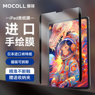 摩可【進口肯特紙】適用iPad類紙膜磁吸可拆卸2025/2024款蘋果平板Pro/air/mini手寫繪畫辦公保護膜 【7.9英寸/Mini4/5】iPad可拆卸類紙膜