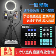輕裝時代 Q2手機聲卡套裝電容麥克風(fēng)直播話筒變聲器 快手抖音全民k歌專用喊麥主播外置電腦投屏設(shè)備通用 升級新款【一鍵降噪】 2機位+26cm燈