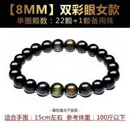奧萊依（ALAIYE）天然雙彩虹眼黑曜石手鏈男女手串佛珠情侶手飾首飾本命年生日禮物 【8MM】雙彩眼女款