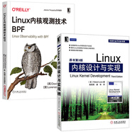 深入理解Linux內(nèi)核設(shè)計(jì)與實(shí)現(xiàn)入門到精通 （京東套裝共2冊(cè)）