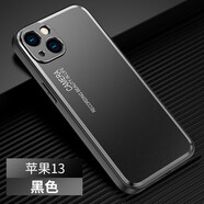 凡盾 蘋果13手機(jī)殼金屬保護(hù)套外殼iPhone 13磨砂殼鋁合金后殼軟邊硅膠套全包防摔男款 蘋果13【黑色】+全屏鋼化膜