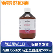 JACOB HOOY【專柜】新包裝荷蘭進(jìn)口jacob玫瑰水大馬士革定妝爽膚水500ml 1000ml
