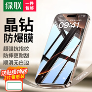 綠聯(lián)（UGREEN）適用iPhon17/16promax鋼化膜蘋果15/17手機(jī)膜 無邊不擋屏高清保護(hù)膜防摔耐刮抗指紋帶貼膜神器 蘋果15/16通用【加強(qiáng)版*防爆膜*2片】+神器 無邊不擋屏
