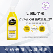 SELSUN黃瓶2.5%二硫化硒強(qiáng)勁去屑洗發(fā)水控油止癢澳洲進(jìn)口洗發(fā)露200ml