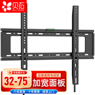 貝石電視掛架40-75英寸電視支架壁掛適用于三星海信TCL創(chuàng)維康佳海爾華為等多品牌電視壁掛架
