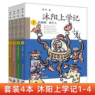 沐陽上學(xué)記1-4（套裝共4冊）非吼叫媽媽俱樂部團隊傾情創(chuàng)作，家庭教育沒煩惱(中國環(huán)境標(biāo)志產(chǎn)品 綠色印刷)