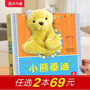 樂樂趣繪本0-3歲趣味觸感玩具書 蒙氏理念寶寶早教益智啟蒙訓(xùn)練玩具書 幼兒手腦發(fā)育刺激觸摸書幼兒啟蒙童書 手偶書-小熊泰迪