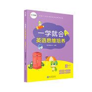 學而思 新版一學就會英語思維培養(yǎng)小學四年級下 英語學習必備教材