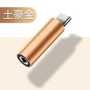 光界適用小米14Pro耳機(jī)轉(zhuǎn)接頭Xiaomi14Pro手機(jī)K聽(tīng)歌直播聲卡轉(zhuǎn)接線type-c耳塞轉(zhuǎn)換頭3.5mm圓頭轉(zhuǎn)換器 直款【土豪金】合金材質(zhì) 兩條裝