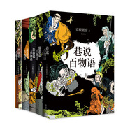 巷說百物語全集（共5冊）