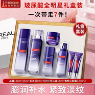 歐萊雅（L'OREAL）套裝玻尿酸女士水光充盈護(hù)膚品補(bǔ)水保濕爽膚水乳液精華七夕情人節(jié) 玻尿酸淡紋7件套禮盒