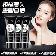 VEZE竹炭黑頭螨蟲去粉刺學(xué)生深層清潔面膜膏鼻頭貼男女 1ml 1瓶 1片  去黑頭面膜膏【4支】
