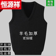 恒源祥（HYX）秋冬羊 毛男士V 領(lǐng)背心針織衫百搭休閑坎肩加 厚寬松針織衫 黑色【羊毛背心】僅剩5件 175/92A 建議135-155斤