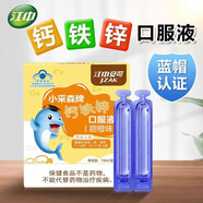 江中安可小采森牌鈣鐵鋅口服液甜橙味液體鈣 10ml*18支\/盒 三盒裝