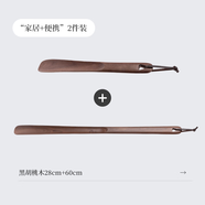 北歐國度黑胡桃木鞋拔子實木提鞋器長柄便攜式老人家用高檔穿鞋神器 【2件裝】：黑胡桃木28cm+60cm