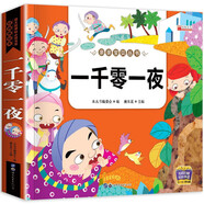 一千零一夜-親親寶貝叢書(shū) 有聲伴讀注音經(jīng)典美繪版
