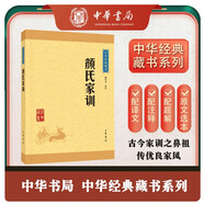 顏氏家訓 中華書局中華經典藏書叢書