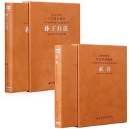 [善品堂官方店]素書京東自營正版原著+孫子兵法全集謀略書籍黃石公孫武全2冊