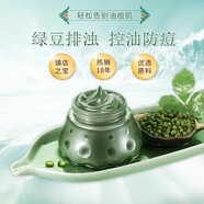 清一綠豆泥面膜縮小毛孔補水深層清潔防痘黑頭去油滋潤面膜男女 清一綠豆泥面膜 100g 1瓶