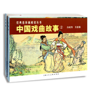 中國戲曲故事2 經(jīng)典連環(huán)畫閱讀叢書