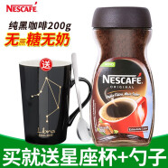 雀巢（Nestle） 醇品速溶咖啡无糖精添加 金牌至臻原味纯咖啡美式纯咖啡健身 美式咖啡200g1瓶巴西醇品+星座杯