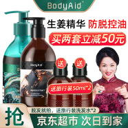 博滴（BodyAid）生姜洗发水金星推荐防脱育发琴叶洗头膏滋养控油柔顺男女士洗发露 （组合）生姜洗发水+人参洗发水