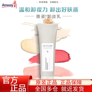 安利雅姿臻透煥白系列面部護膚品化妝品 雅姿臻透煥白. 雅姿卸妝乳