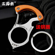 三刃木SK045汽車鑰匙掛扣防身指虎男士鑰匙扣鑰匙圈掛件多功能工具隨身開瓶器破窗器鑰匙扣 SK045GJ橙色