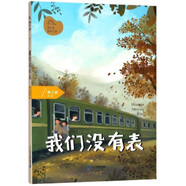 我們沒有表 梅子涵圖畫小說