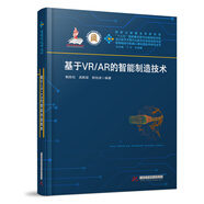 基于VR/AR的智能制造技術(shù)