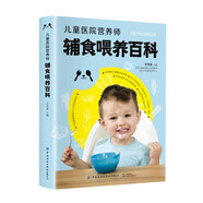 兒童醫(yī)院營養(yǎng)師輔食喂養(yǎng)百科 0~3歲寶寶喂養(yǎng)百科全書嬰幼兒輔食食譜大全