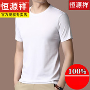 恒源祥100短袖男士t恤男圓領(lǐng)春秋中青年純色真絲t恤寬 松上衣冰感 BP-9542圓 領(lǐng) 白色 170/L