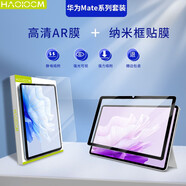 HAOLOCM 適用華為MatePad Air保護膜 2025款平板pro11.5s英寸13.2磁吸類(lèi)紙膜AR增透防反光高清貼膜 AR膜+納米框貼類(lèi)紙膜【吸附力大更穩固】 榮耀平板9/V8 Pro(1
