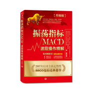 振蕩指標MACD：波段操作精解（升級版）