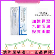 澳容澳洲水光針5代10ml保濕鎖水涂抹式水光針精華液凈顏護膚 液凈顏護膚