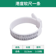 可賢陸量手指標準戒圈測量環(huán)戒指圈口手圍尺寸大小號碼港碼美號軟尺工具 白色港度