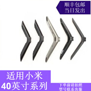 適用小米電視機(jī)40英寸L40M7-EAM5-ADM2-AA底座支架免打孔桌面腳擺 E40A 40 L40M5-FA專用底座