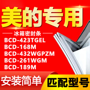 美的冰箱BCD423TGEL 168M 432WGPZM 261WGM 189M密封條門膠條皮條壓條 BCD-432WGPZM 上左門封條