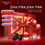卡芙蘭化妝品店護膚品套裝靈芝巨補水精華女士保濕滋潤緊致專(zhuān)柜 五件套禮盒裝