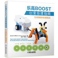 樂(lè )高BOOST創(chuàng  )意搭建指南：95例絕妙機械組合