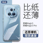 POZZO【久用不黃】適用榮耀magic5手機殼 HONOR magic5保護套防摔抗指紋全包裸機鏡頭保護全透明 
