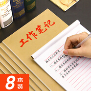 康德?？?工作筆記本本子 牛皮紙封面筆記本 工作手冊筆記本 辦公記事本 加厚紙筆記本-16K/大（8本）【80%選擇】