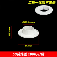 嘉泊澜顿空调孔装饰盖 75空调洞堵塞器63 85分体护口110带盖空调管装饰遮 50mm工程一体款-1只