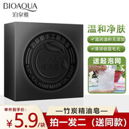 泊泉雅手工皂沐浴皂深層清潔控油去角質(zhì)黑頭背部洗澡洗手香皂全身可用 竹炭精油皂*2塊+起泡網(wǎng)