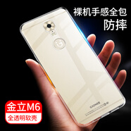 拓蒙（TUOMENG） 金立系列透明手機殼男女款輕薄全包防摔防滑硅膠保護套后背蓋軟殼 金立m6/GN8003 全包透明殼+鋼化膜