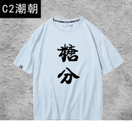 C2潮朝銀魂萬事屋糖分短袖t恤衣服男女情侶純棉上衣夏季寬松半袖 霧霾藍 S