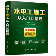 水電工施工從入門到精通